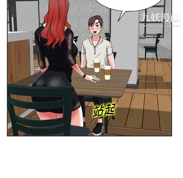 《当真爱找上门来》漫画 第4话