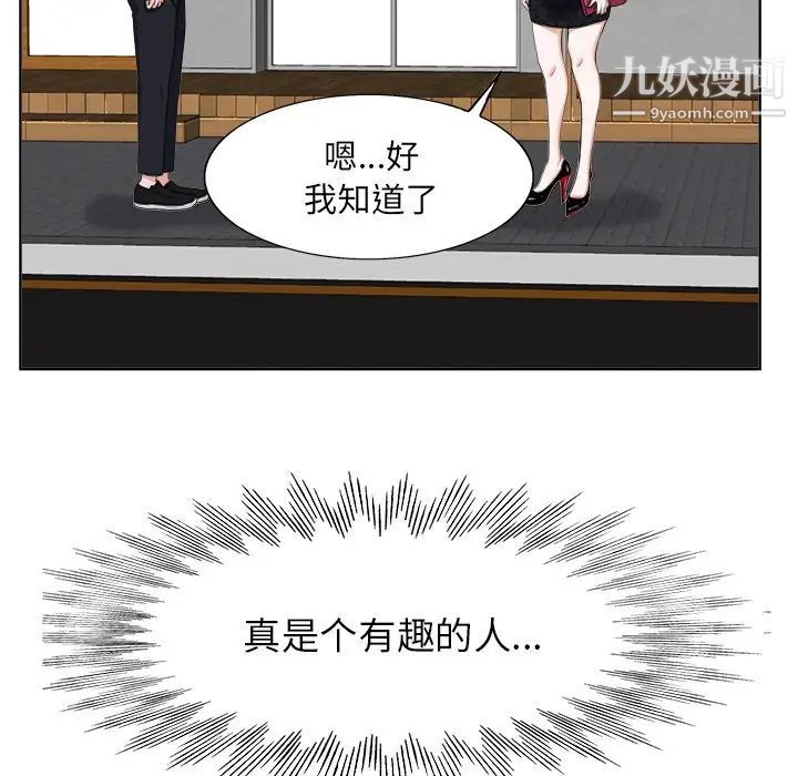 《当真爱找上门来》漫画 第4话