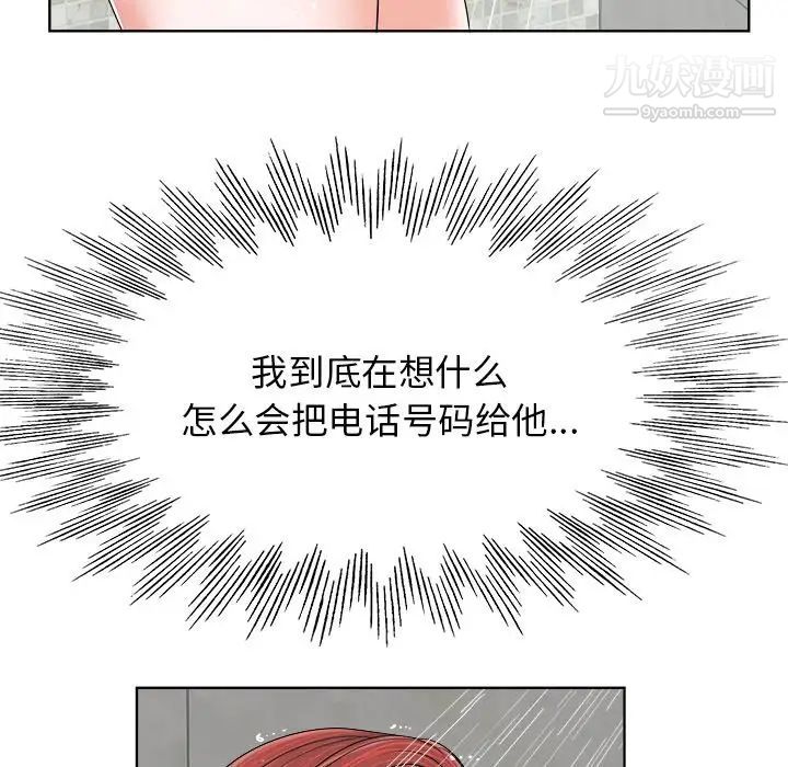 《当真爱找上门来》漫画 第4话