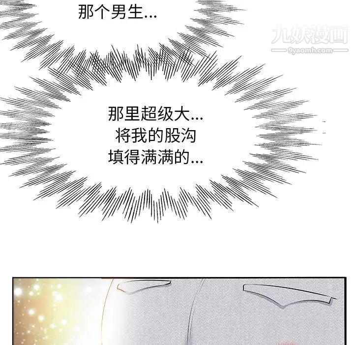 《当真爱找上门来》漫画 第4话