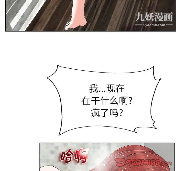 《当真爱找上门来》漫画 第4话
