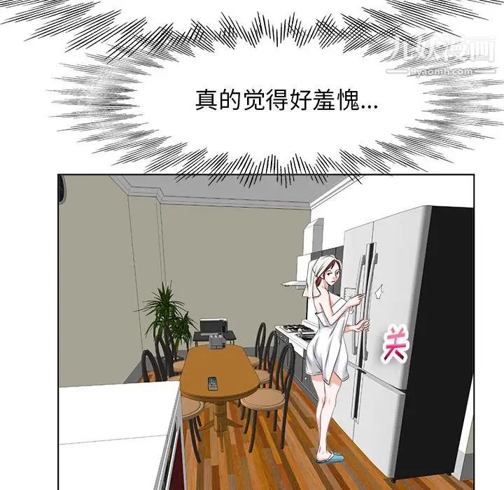 《当真爱找上门来》漫画 第4话