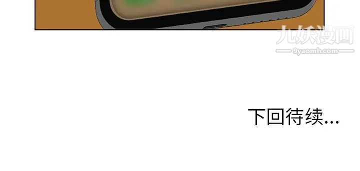 《当真爱找上门来》漫画 第4话