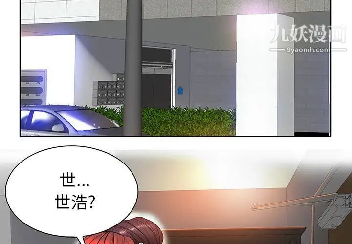 《当真爱找上门来》漫画 第40話-最終話（完结）