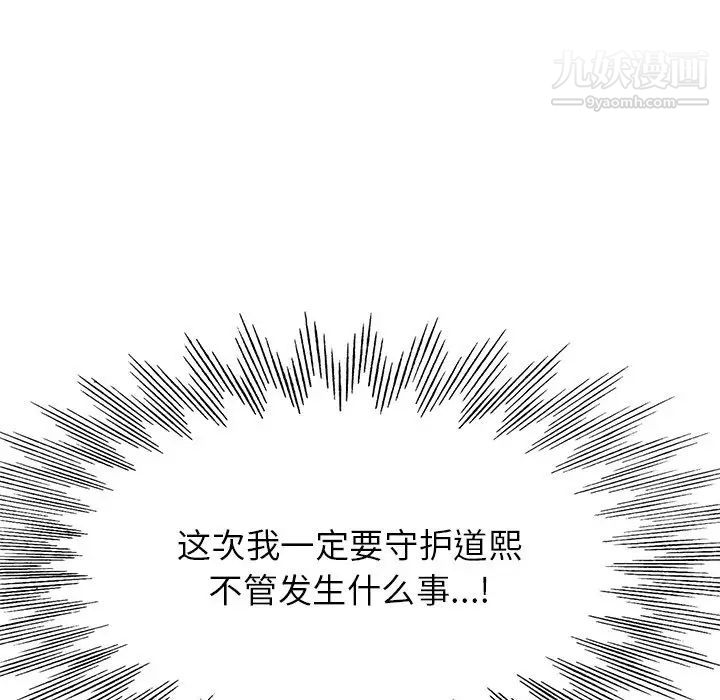 《当真爱找上门来》漫画 第40話-最終話（完结）