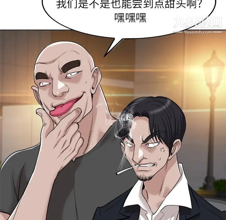 《当真爱找上门来》漫画 第40話-最終話（完结）