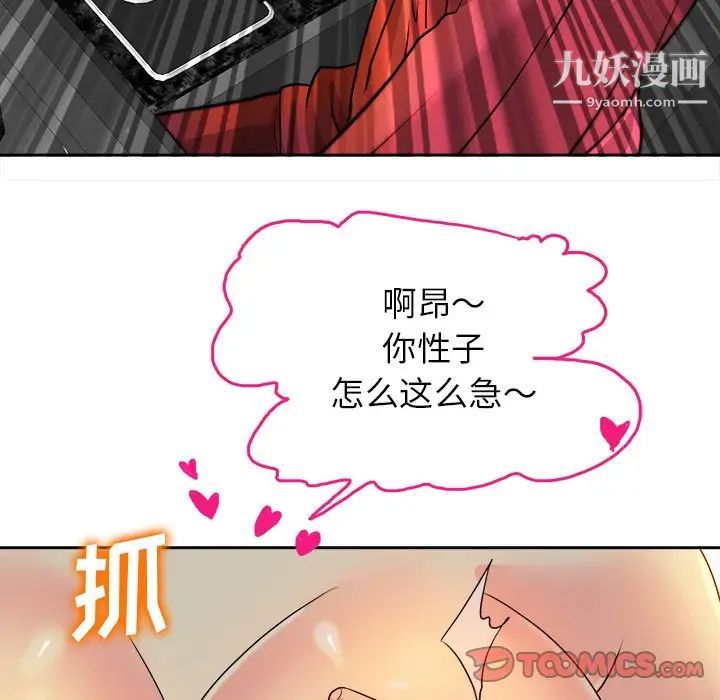 《当真爱找上门来》漫画 第40話-最終話（完结）