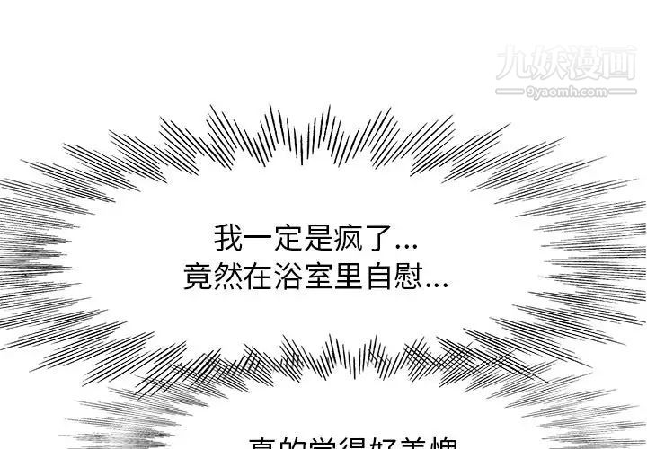 《当真爱找上门来》漫画 第5话