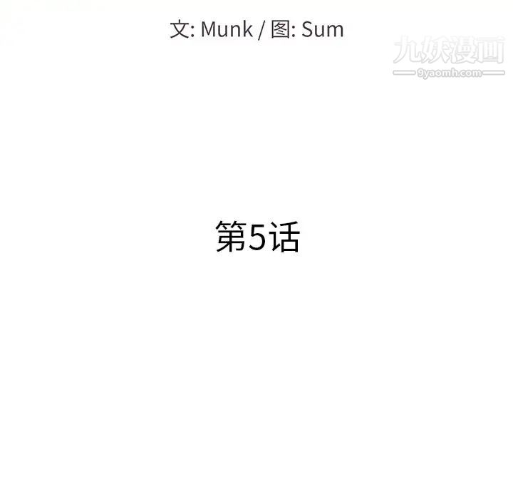 《当真爱找上门来》漫画 第5话