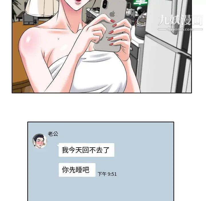 《当真爱找上门来》漫画 第5话