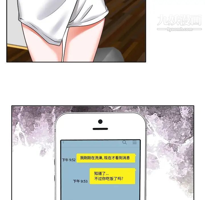 《当真爱找上门来》漫画 第5话