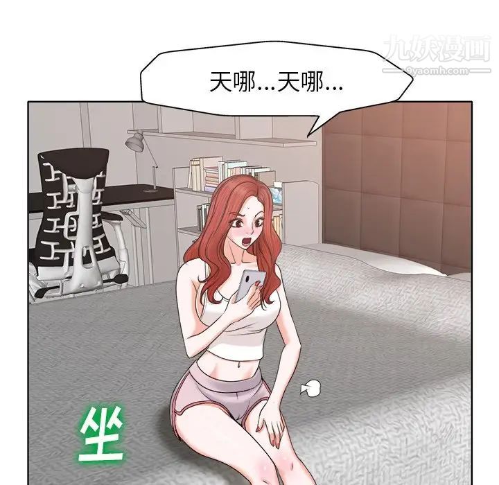 《当真爱找上门来》漫画 第5话