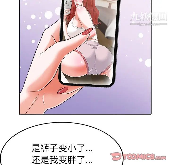 《当真爱找上门来》漫画 第5话