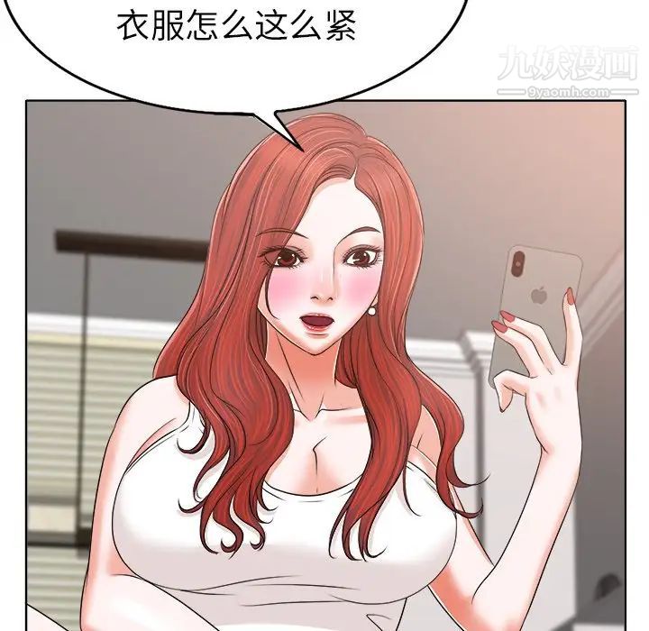 《当真爱找上门来》漫画 第5话