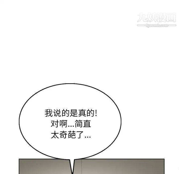 《当真爱找上门来》漫画 第5话