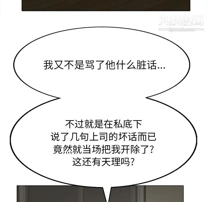 《当真爱找上门来》漫画 第5话