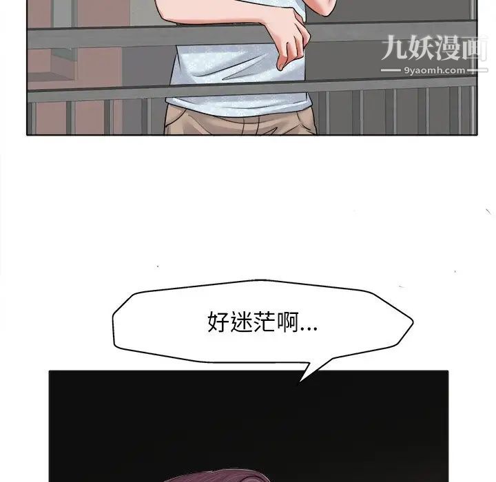 《当真爱找上门来》漫画 第5话