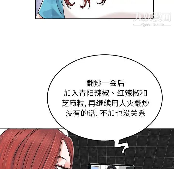 《当真爱找上门来》漫画 第5话