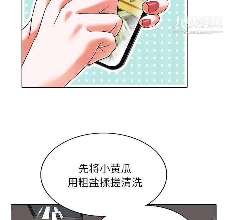 《当真爱找上门来》漫画 第5话