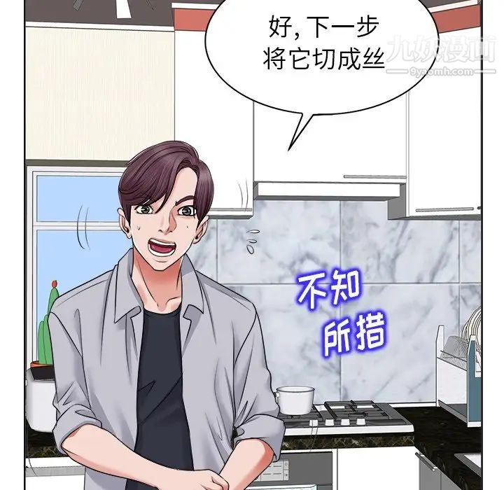 《当真爱找上门来》漫画 第5话