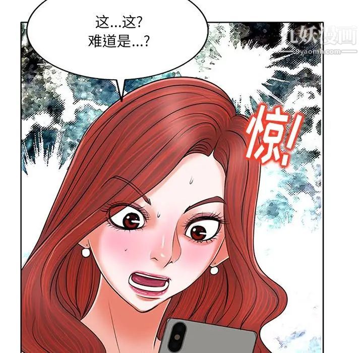 《当真爱找上门来》漫画 第6话