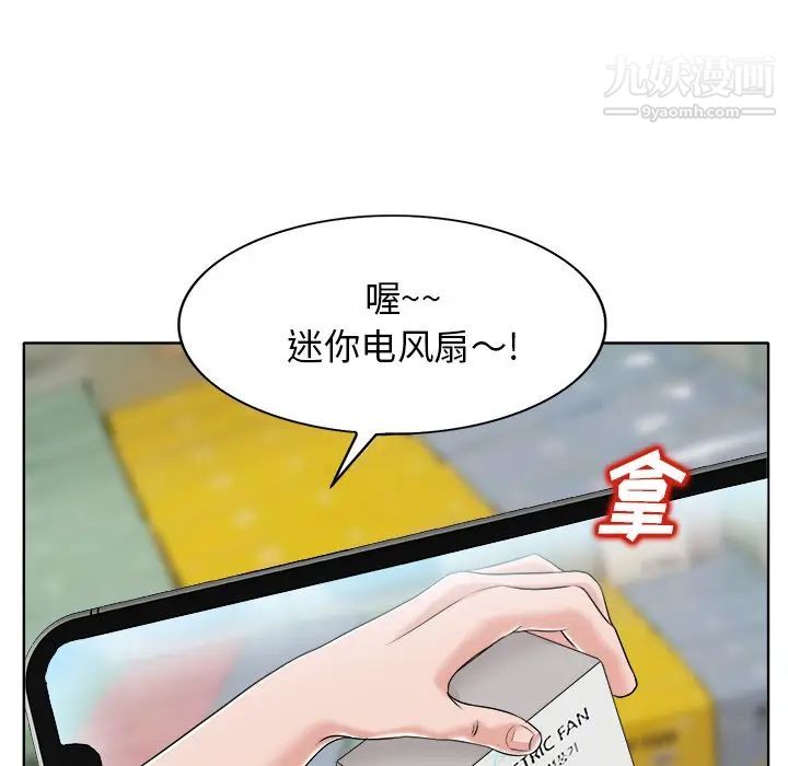 《当真爱找上门来》漫画 第6话
