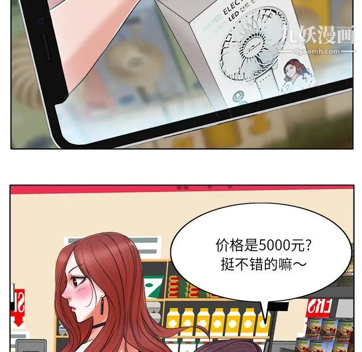 《当真爱找上门来》漫画 第6话