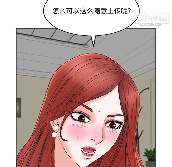 《当真爱找上门来》漫画 第6话