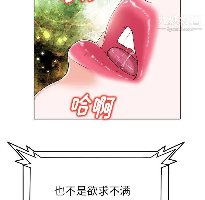 《当真爱找上门来》漫画 第6话