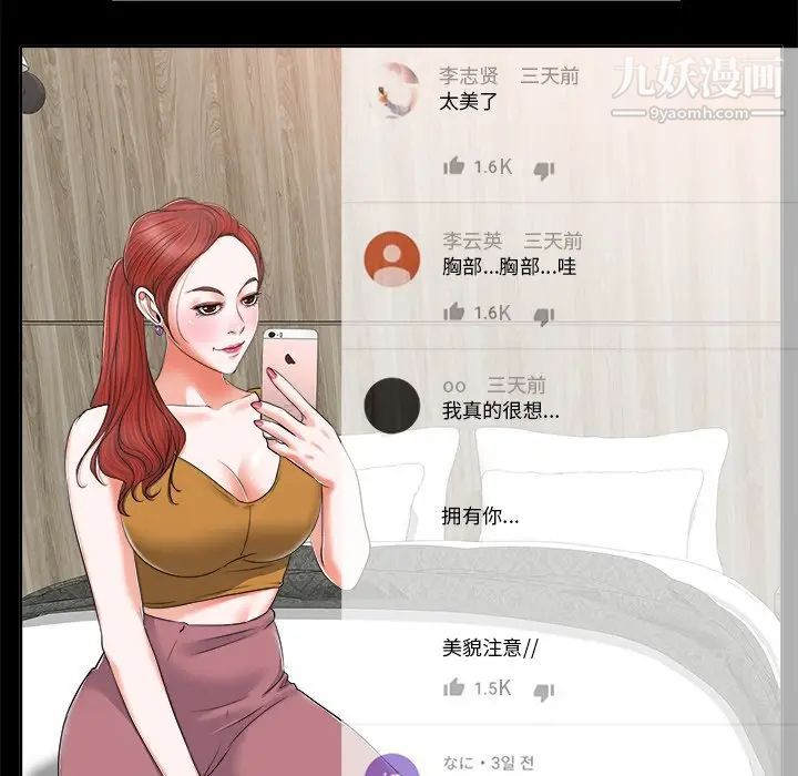 《当真爱找上门来》漫画 第6话