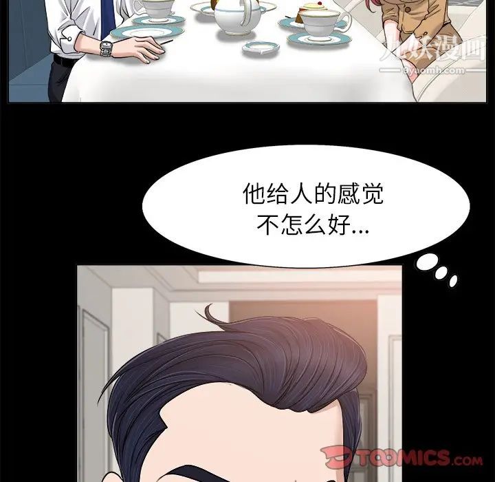 《当真爱找上门来》漫画 第6话