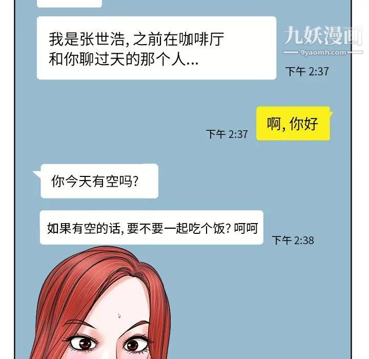 《当真爱找上门来》漫画 第7话