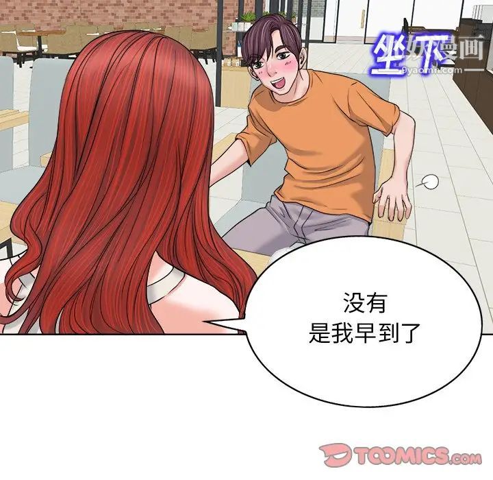 《当真爱找上门来》漫画 第7话