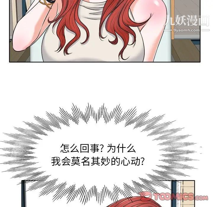 《当真爱找上门来》漫画 第7话
