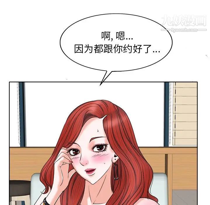 《当真爱找上门来》漫画 第7话