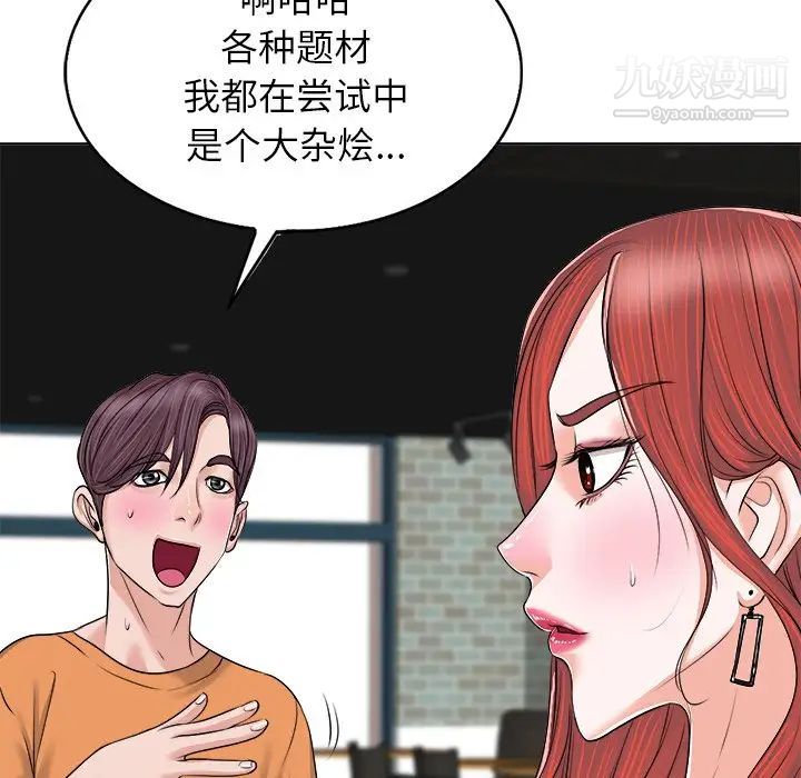 《当真爱找上门来》漫画 第7话