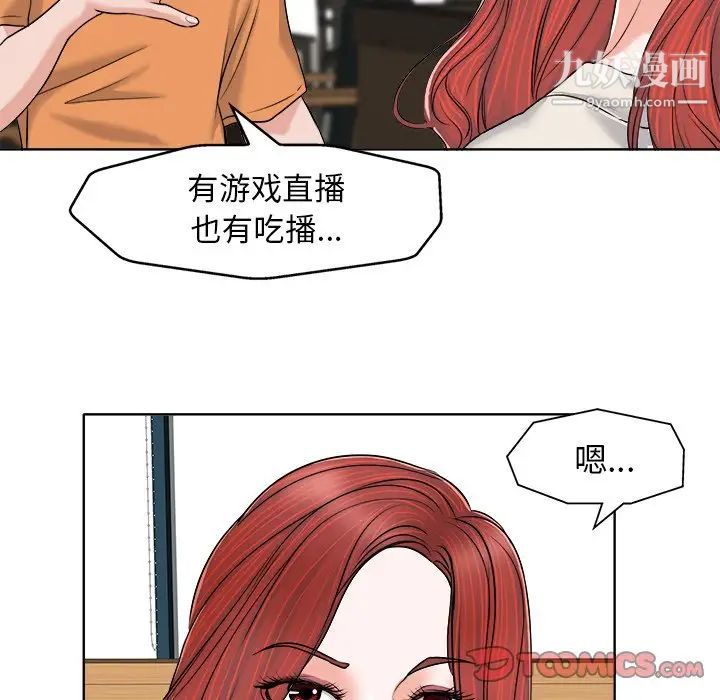 《当真爱找上门来》漫画 第7话
