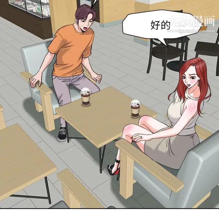 《当真爱找上门来》漫画 第7话