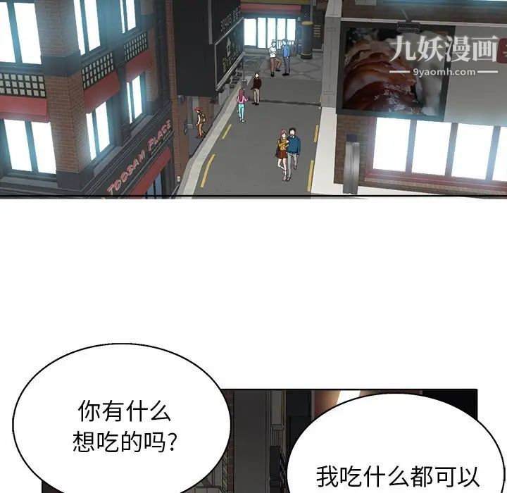 《当真爱找上门来》漫画 第7话