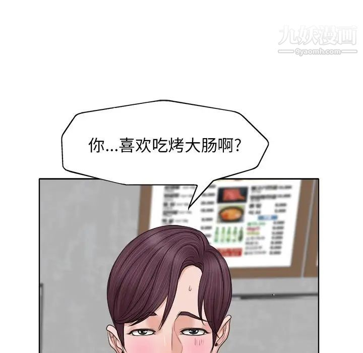 《当真爱找上门来》漫画 第7话