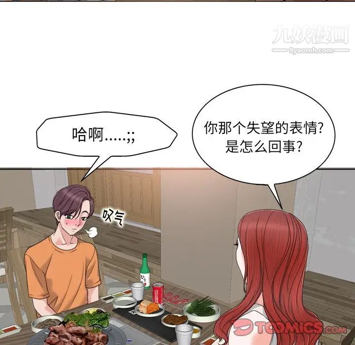 《当真爱找上门来》漫画 第7话