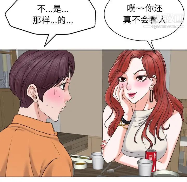 《当真爱找上门来》漫画 第7话
