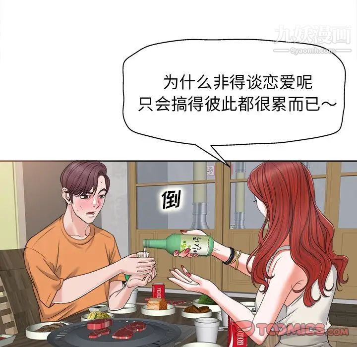 《当真爱找上门来》漫画 第7话