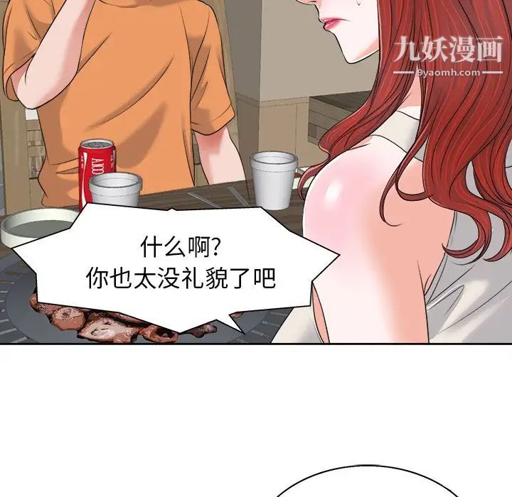 《当真爱找上门来》漫画 第7话