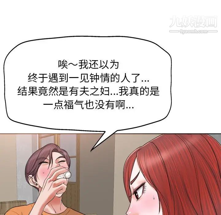 《当真爱找上门来》漫画 第7话