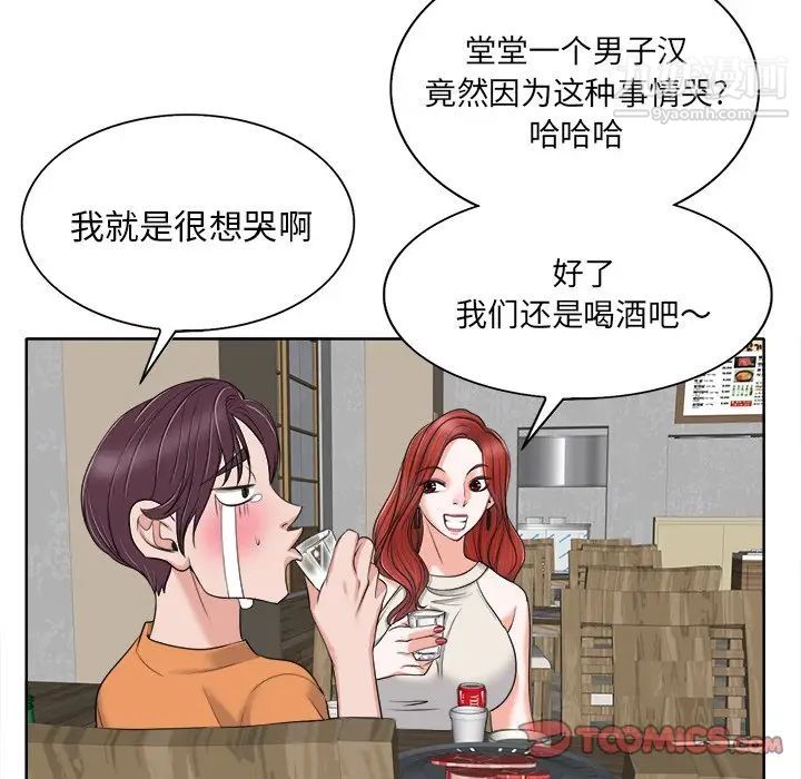 《当真爱找上门来》漫画 第7话