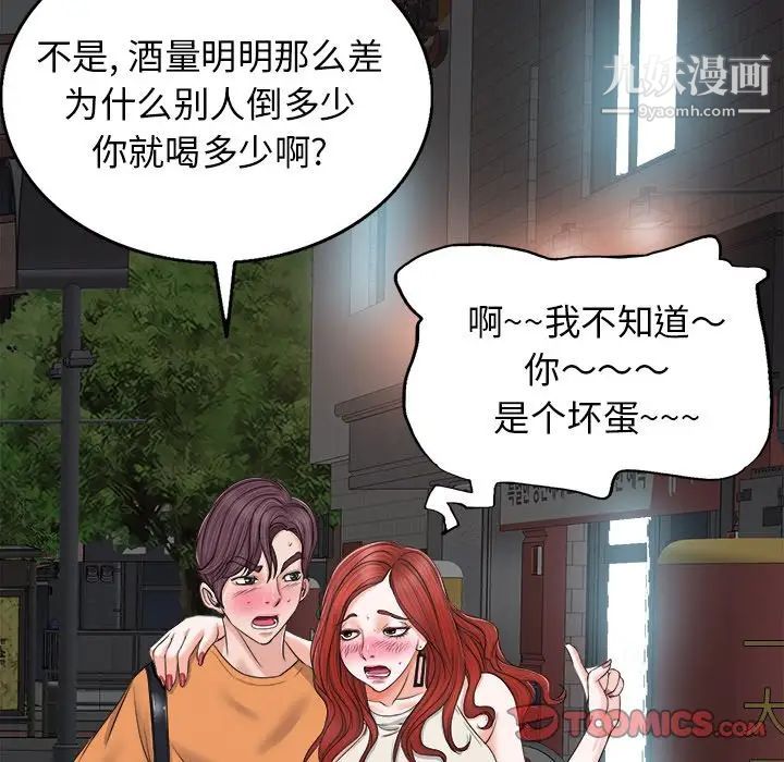 《当真爱找上门来》漫画 第7话