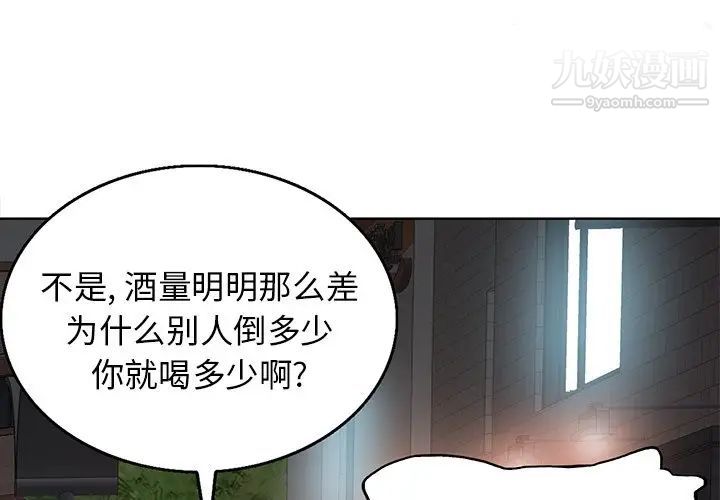 《当真爱找上门来》漫画 第8话