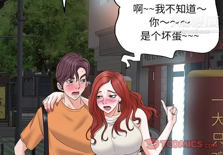 《当真爱找上门来》漫画 第8话