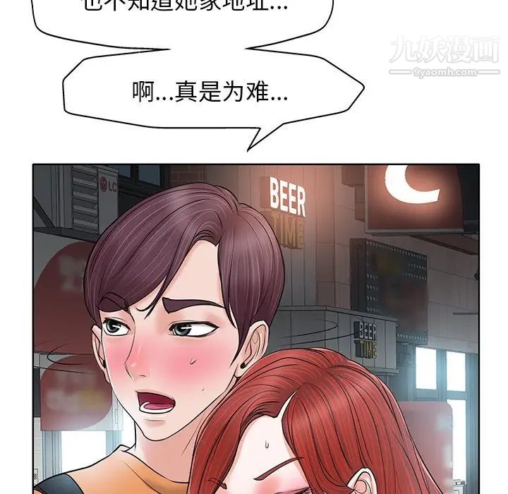 《当真爱找上门来》漫画 第8话